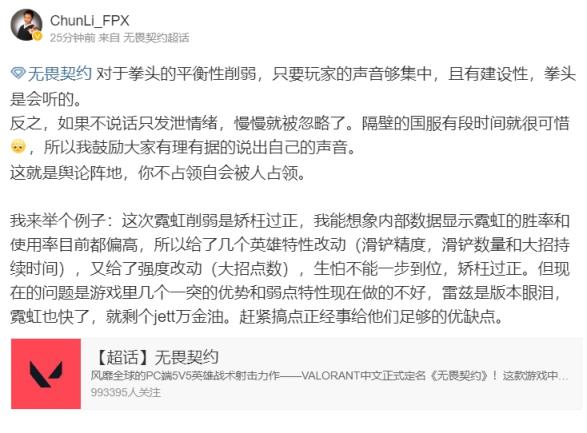 经验之谈！FPX老板春丽谈瓦角色削弱：只要玩家的声音够集中，且有建设性，拳头是会听的